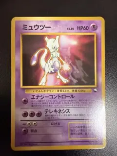 旧裏 ミュウツー次世代ワールドホビーフェア 特別限定拡張シート