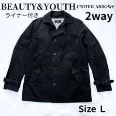 ビューティーアンドユース　2way　コート　ジャケット　ライナー付き　L　メンズ