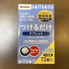 ChuChu つけるだけタブレット（箱なし、1錠使用済み）