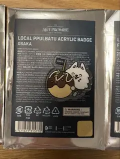 ご当地　プルバトゥ　ヨンモン　大阪　スビン