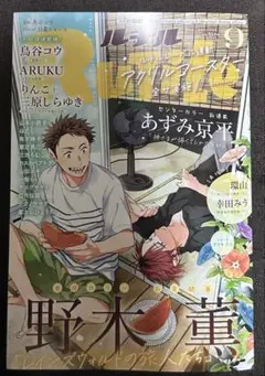 ルチル RuTiLe 2025年9月号
