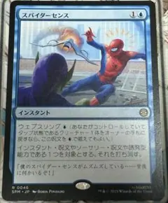 MTG スパイダー・センス