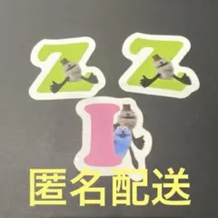 パペットスンスン　スシロー　コラボピック　3点