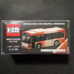 ★新品未開封★限定★事業者特注 トミカ 第1弾神奈川中央交通 路線バス は069 Opening the miniature car: Kanachu Shoji custom Tomica (Part