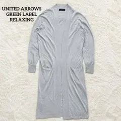 UNITED ARROWS GREEN LABEL RELAXINGカーディガンのサムネイル