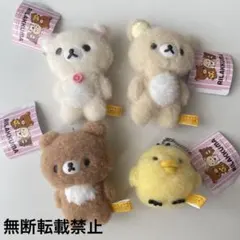 リラックマ ふわふわフェルト風 マスコットキーチェーン コンプリート