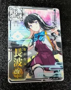 2026年最新】艦これアーケード 長波改二の人気アイテム - メルカリ