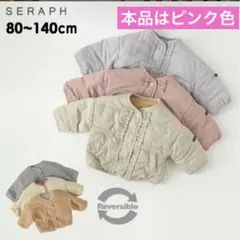 【美品】SERAPH キッズ リバーシブル ダウンコート ピンク 80cm