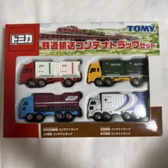 トミカ ギフトセット 鉄道輸送コンテナトラックセット JR 佐 佐川急便