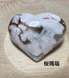 桜瑪瑙 緑桜瑪瑙 ハート 置物 カラフル 握り石