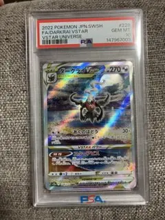 ダークライVSTAR SAR psa10美品早い者勝ち　ポケモンカード ポケカ PSA10】ダークライVSTAR(SAR){悪}〈228/172〉[S12a] – 晴れる屋2