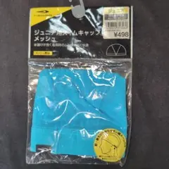 新品ティゴラTIGORAジュニア用スイムキャップメッシュ大きめサイズ水色