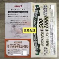 未使用 株主優待 ラウンドワン 割引券 優待券のサムネイル