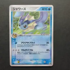 シャワーズ ポケモンカードゲーム