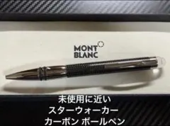 330.モンブラン　スターウォーカーカーボン　M109363BP　　極美品 330.モンブラン スターウォーカーカーボン M109363BP 未使用品 - メルカリ