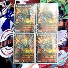 剣轟の団長ドギラゴン王道　4枚 ドギラゴンキング