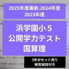 2026年最新】浜学園 小3 テキストの人気アイテム - メルカリ