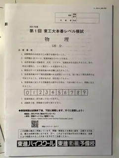 東進　東大模試 2021〜2023年3年分 東進 第1～3回 東京大学 東大本番レベル模試 2021年度実施 英語