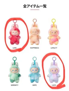 【新品未開封】LUCK（紫） LOVE（赤） ラブブ エナジー ぬいぐるみ