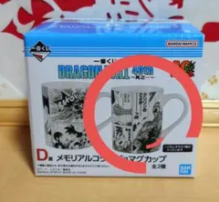 ドラゴンボール　40th 一番くじ　 D賞 マグカップ