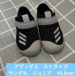 美品★水陸両用★アディダス　ストラップサンダル　ジュニア★15.0cm★ブラック