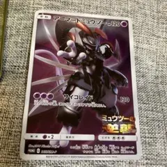 アーマードミュウツー PROMO 120