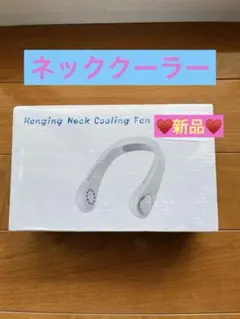 ⭐️ネッククーラー⭐️ネックファン 折りたたみ 首掛け扇風機 静音 軽量 羽なし 白