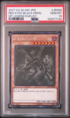 【PSA10】　真紅眼の黒竜　ホロ　ホログラフィックレア　DP18-JP001