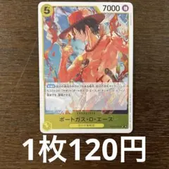 残)7 ポートガス・D・エース　PRB02-018 R