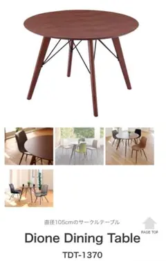 ダイニングテーブル