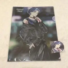 青柳冬弥 ZOZOTOWN 第2弾 クリアファイル 缶バッジ セット