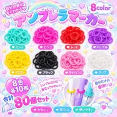 アンブレラマーカー シリコンリング80個セット めじるしチャーム