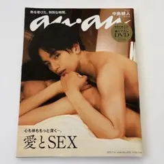 中島健人 雑誌