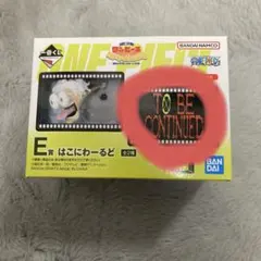 一番くじ　ワンピース E賞 はこにわーるど