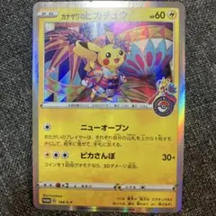 カナザワのピカチュウ：「スペシャルBOX ポケモンセンターカナザワオープン記念」