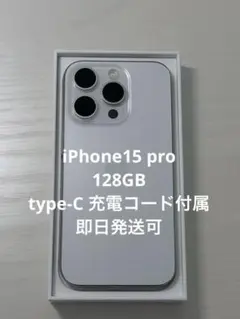 iPhone15Pro 128GB ホワイトチタニウム - メルカリ