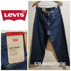 新品■Levi's リーバイス 578 ダークブル バギー w30 ルーズ