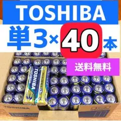 激安！防災用に最適】単3形×40本 TOSHIBAアルカリ乾電池 - メルカリ