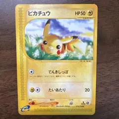 早い者勝ち ピカチュウ ポケモンカードe 第1弾基本拡張パック 016/128