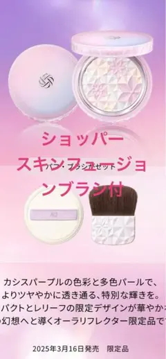 AQ オーラ リフレクター　限定　ブラシ付き 04 twilight bloom