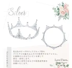 Love Tiara シルバー ティアラ ヘッドドレス