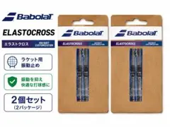 Babolatバボラ エラストクロスT710007 テニスアクセサリ2個 未使用のサムネイル