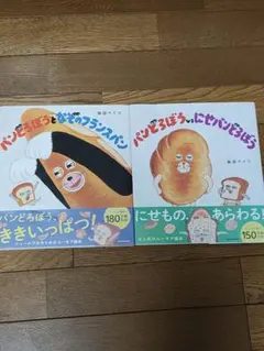 パンどろぼう　帯付2冊セット