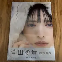 2026年最新】菅田愛貴の人気アイテム - メルカリ