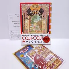 【初版】コジコジ COJICOJI さくらももこ 完全版 幻冬舎 全巻 帯付き 2026年最新】coji 完全版の人気アイテム - メルカリ