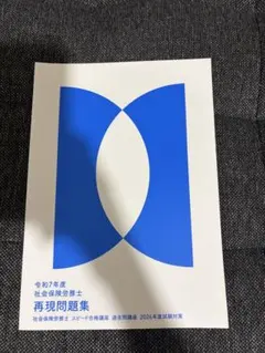 2026年最新】フォーサイト 社労士の人気アイテム - メルカリ