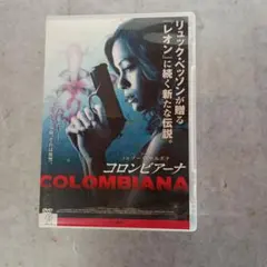 コロンビアーナ DVD 洋画