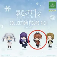 장송의 프리렌 コレクションフィギュアリッチ シュタルク 가챠