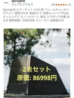 試し張りのみ美品】POSEIDON 4P AIR 拡張前室＆Gシートセット - メルカリ