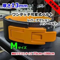 レバーアクションベルト パワーベルト 可変式13mm XSサイズ - メルカリ